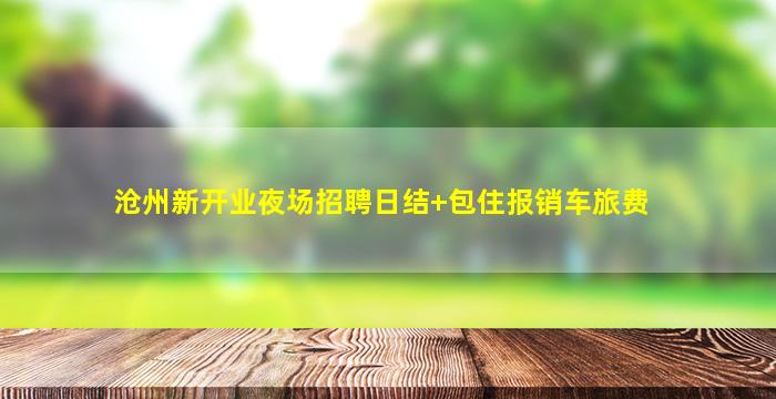 浙江夜总会招聘